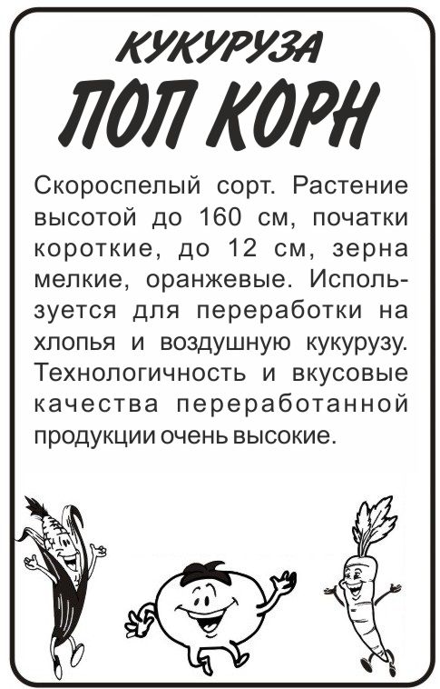 Поп корн бп