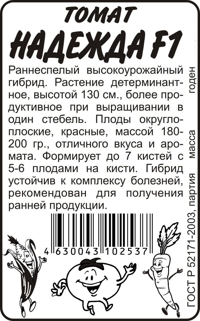 Надежда бп