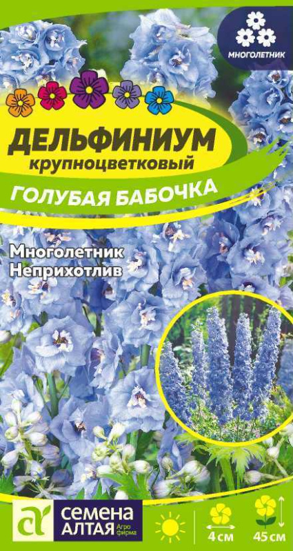 Дельфиниум Голубая бабочка