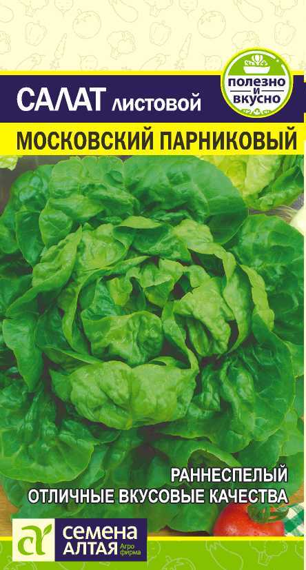Салат Московский парниковый цп