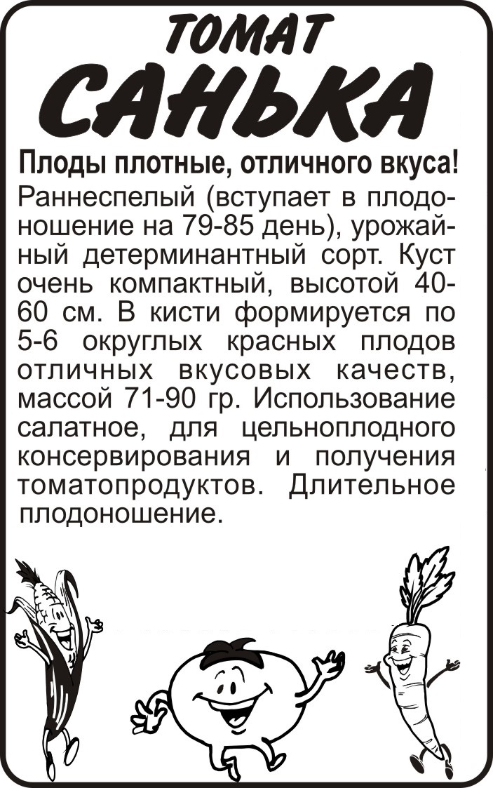 Санька бп