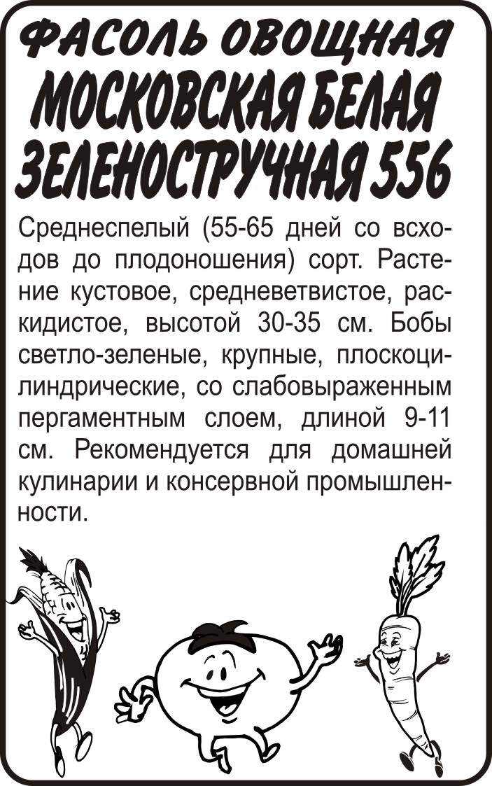 Московская белая зеленостучная 556 бп