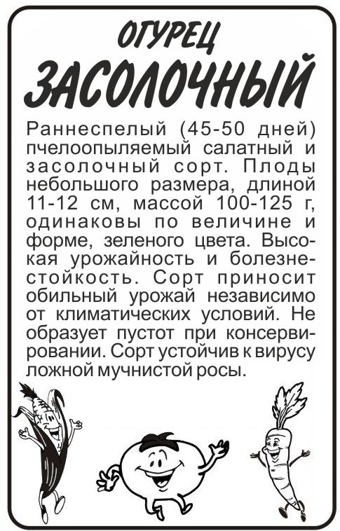 Засолочный бп
