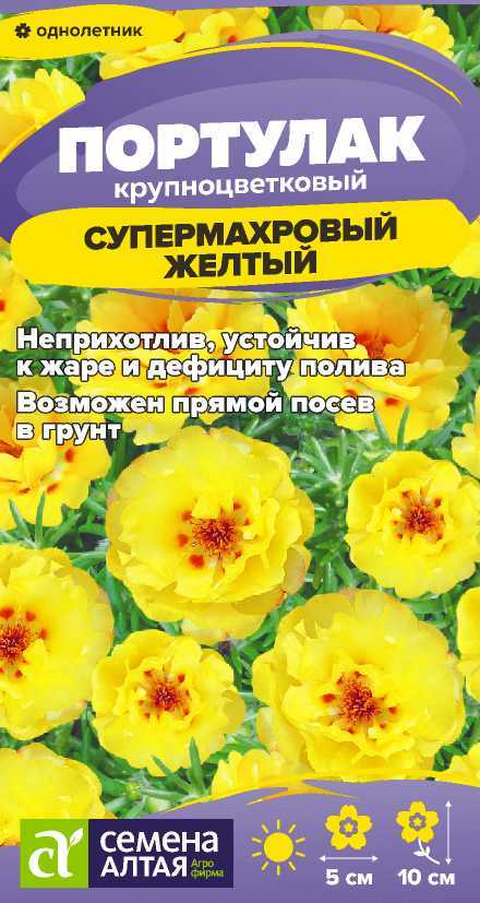 Портулак супермахровый желтый