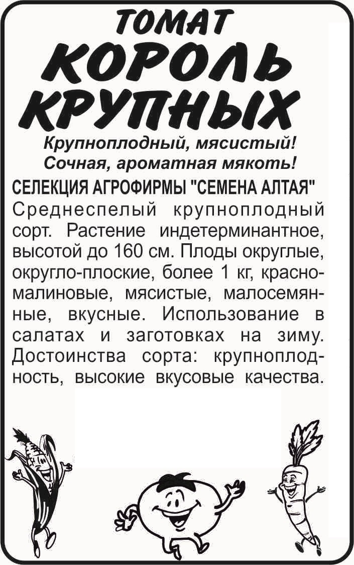 Король крупных бп
