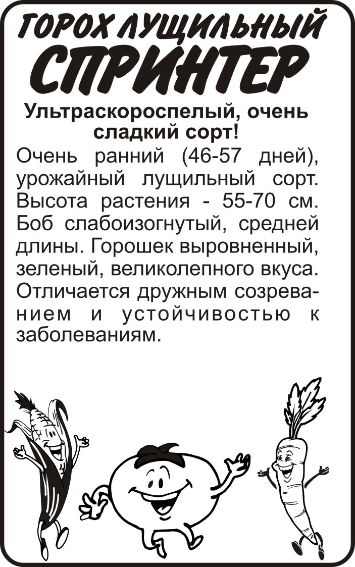Спринтер бп