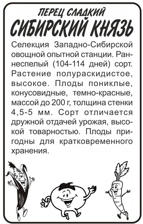 Сибирский князь бп