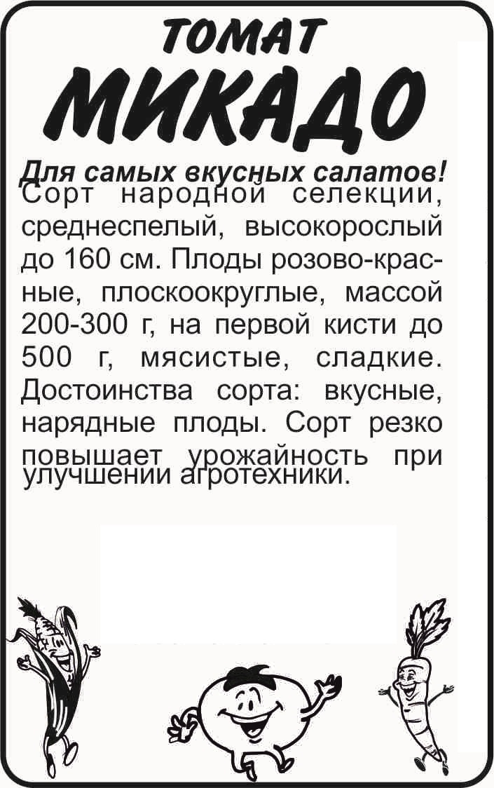 Микадо бп
