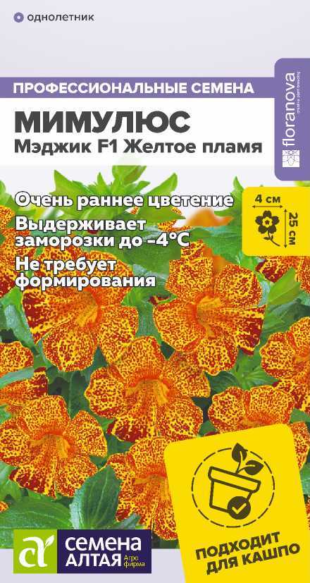 Мимулюс желтое пламя