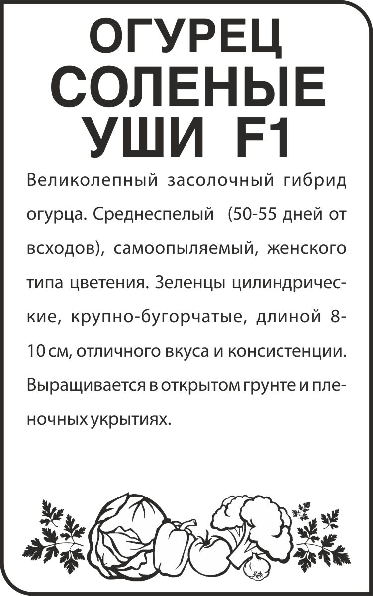 Соленые уши бп