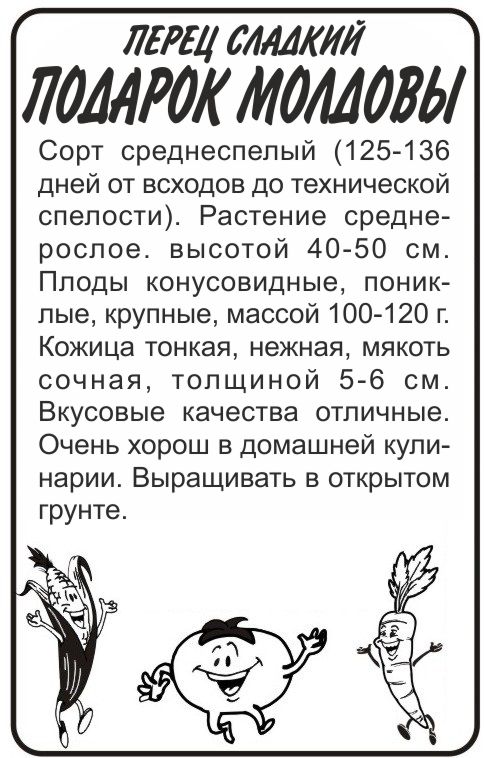 Подарок Молдовы бп