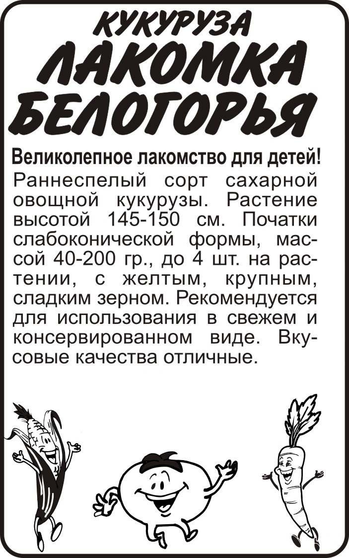 Лакомка Белогорья бп