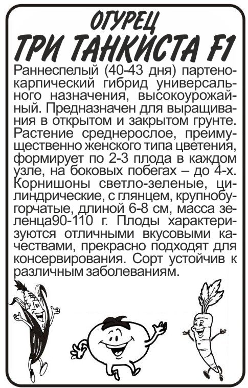 Три танкиста бп