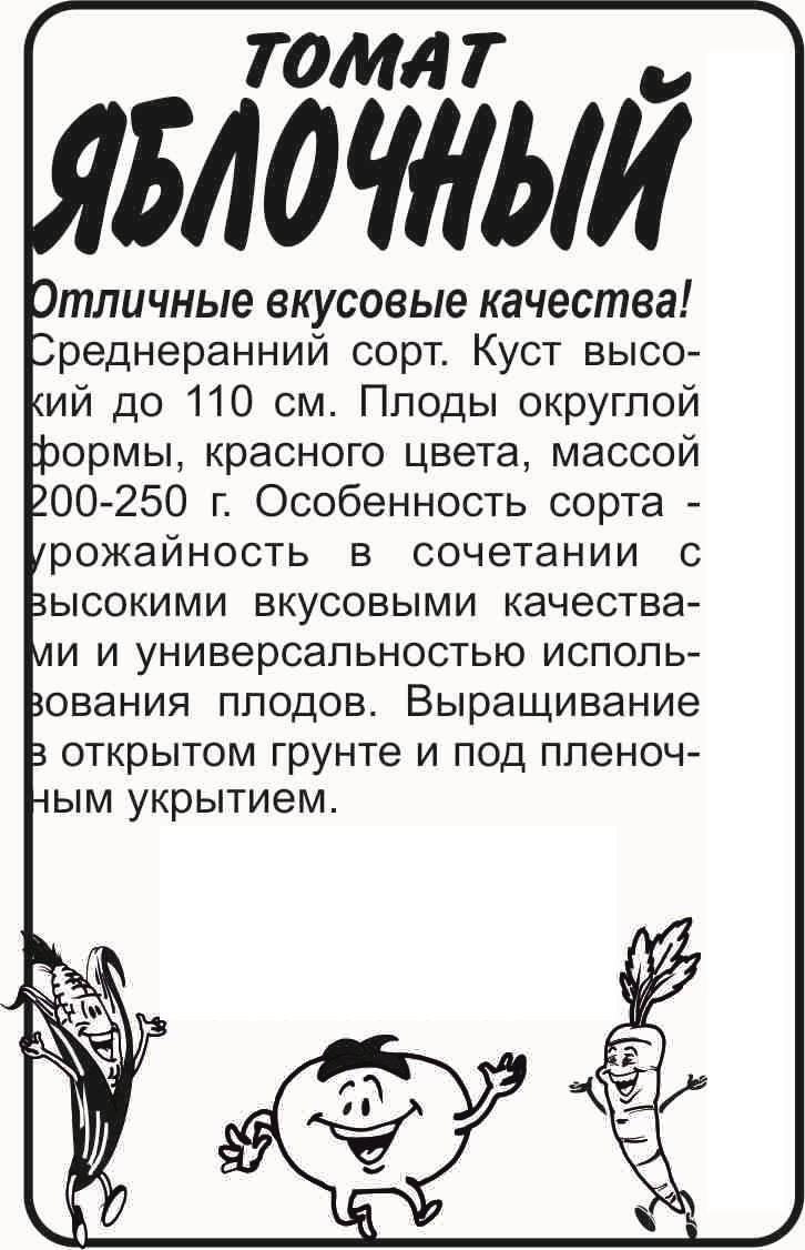 Яблочный бп