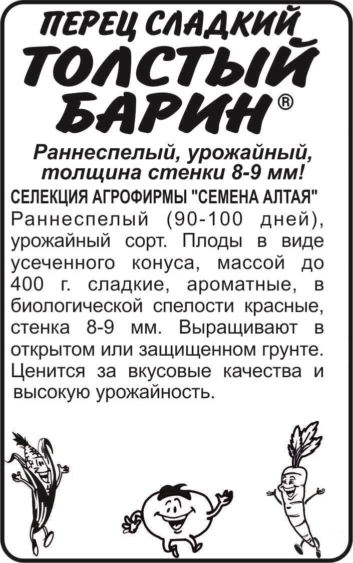 Толстый барин бп