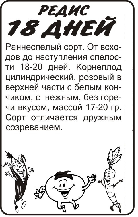 18 дней бп