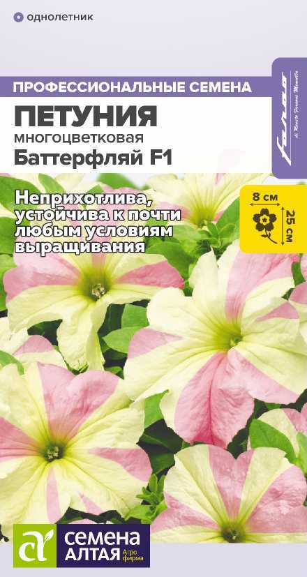 Петуния Баттерфляй F1