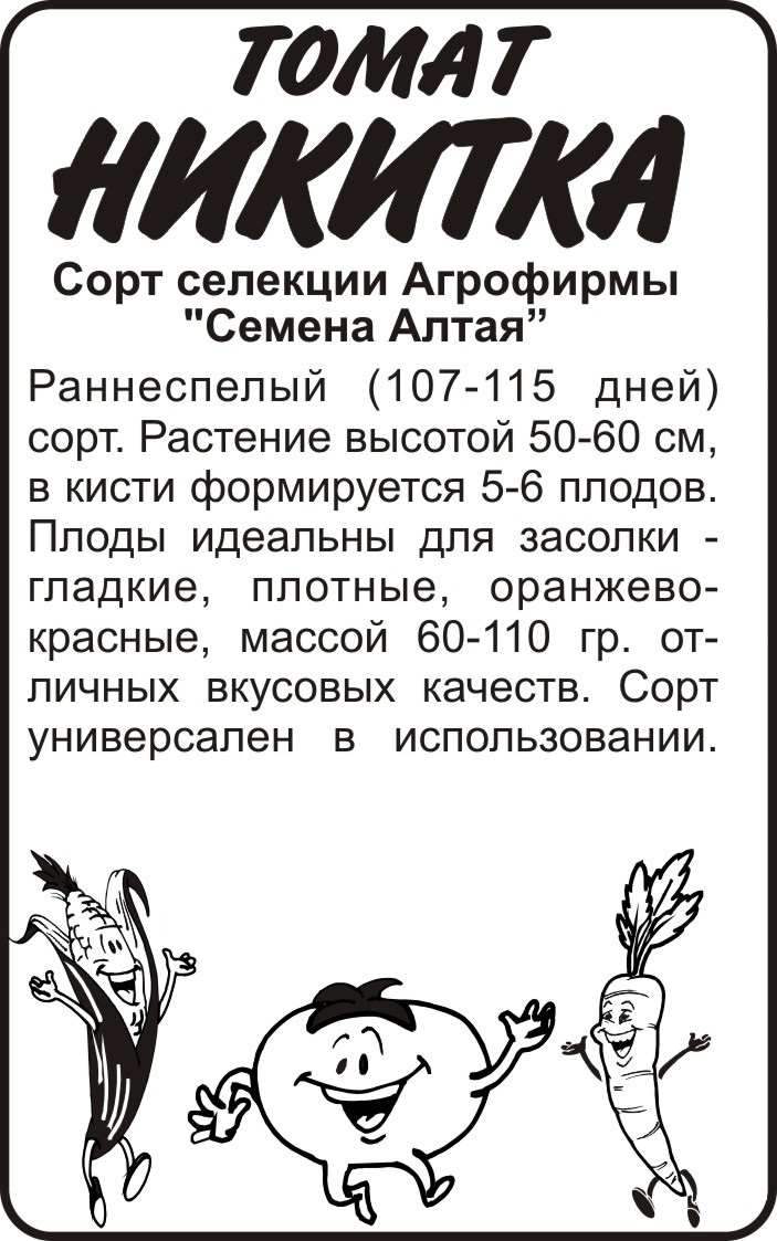 Никитка бп