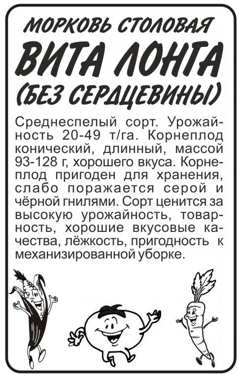 Вита Лонга (без сердцевины) бп