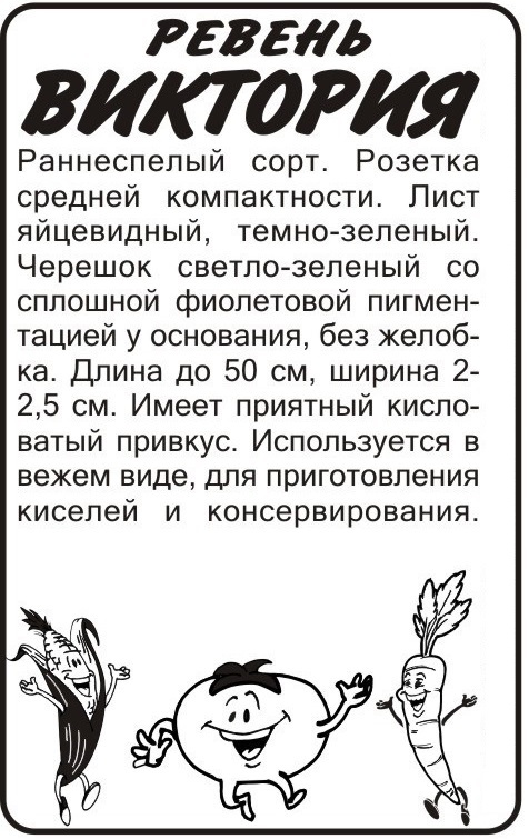 Ревень Виктория бп