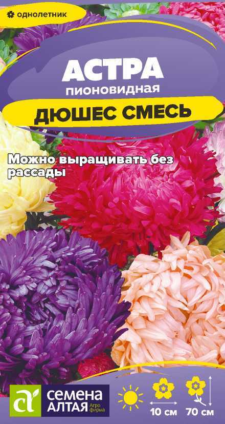 Астра Дюшес смесь