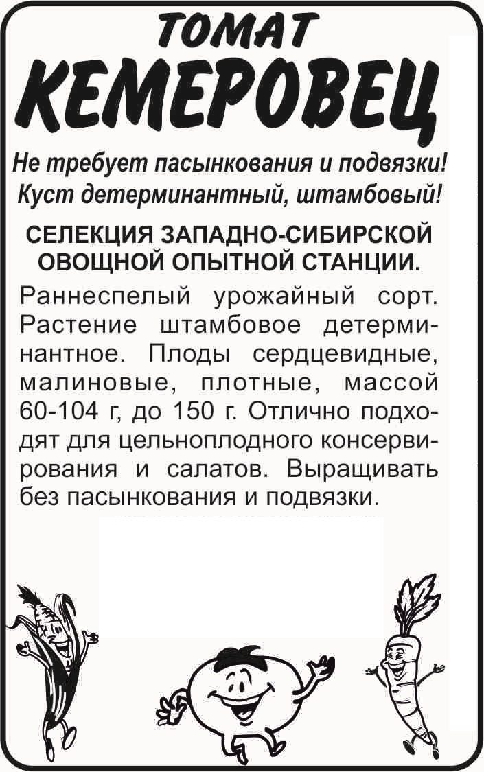 Кемеровец СС бп