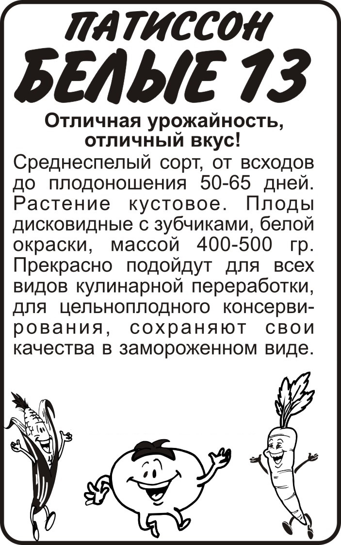Белые 13 бп