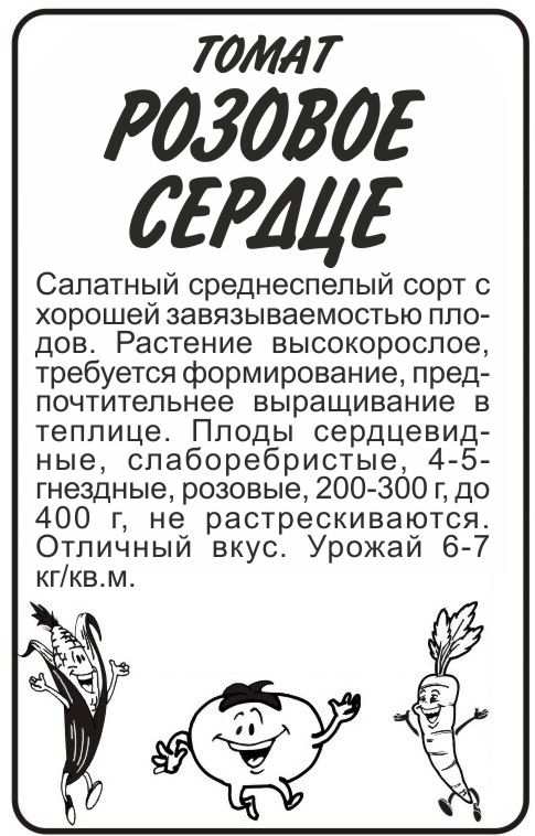 Розовое сердце бп