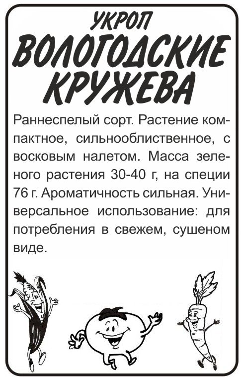 Укроп Вологод.кружева бп