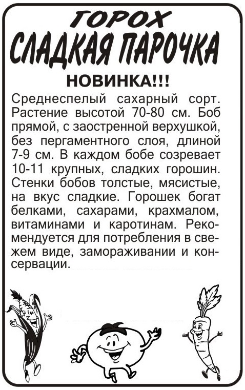 Сладкая парочка бп