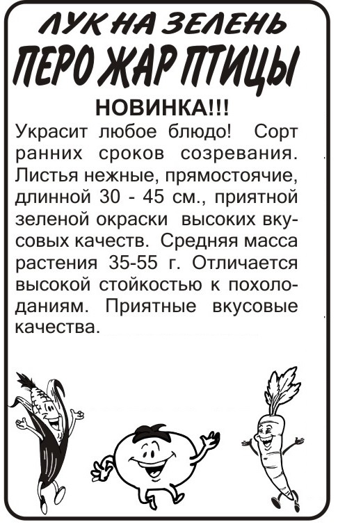 Перо жар птицы бп