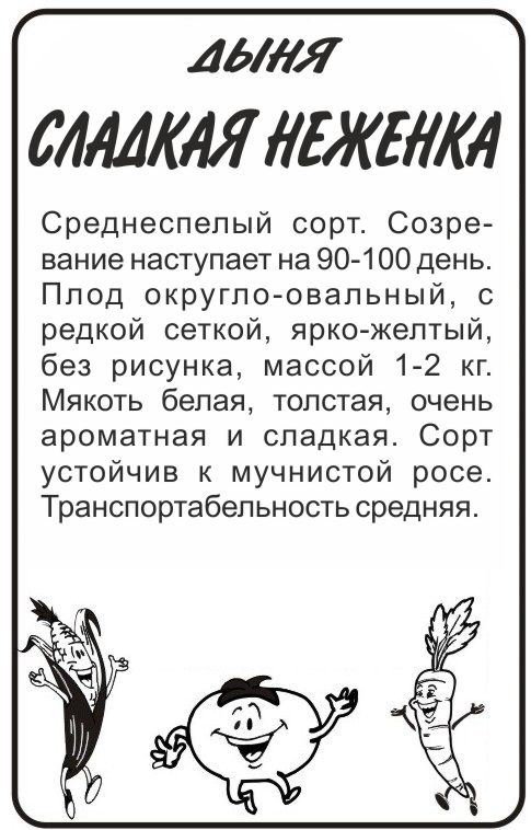 Сладкая неженка бп