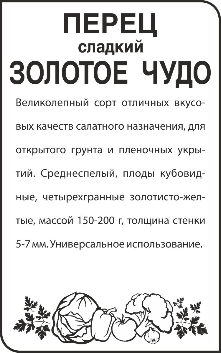 Золотое чудо бп