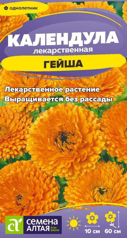 Календула Гейша