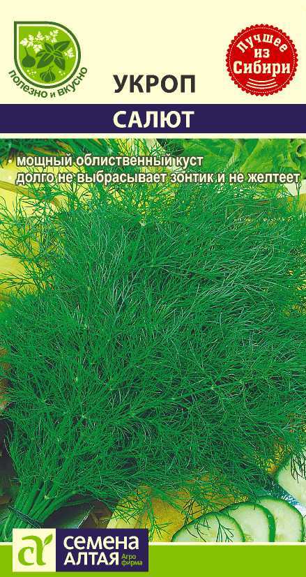 Укроп Салют цп