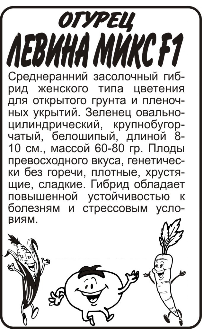 Левина микс бп