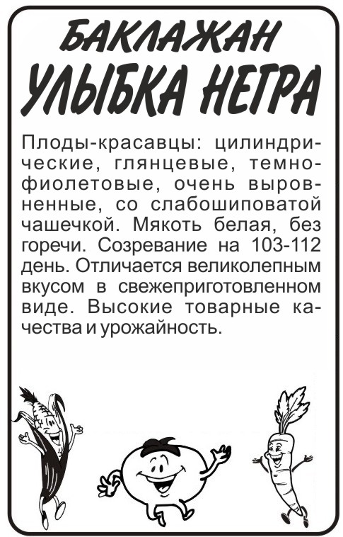Улыбка негра бп