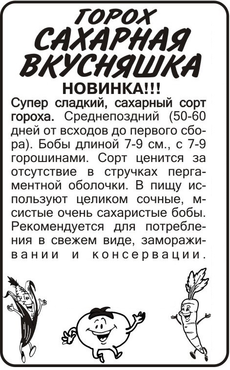 Сахарная вкусняшка бп