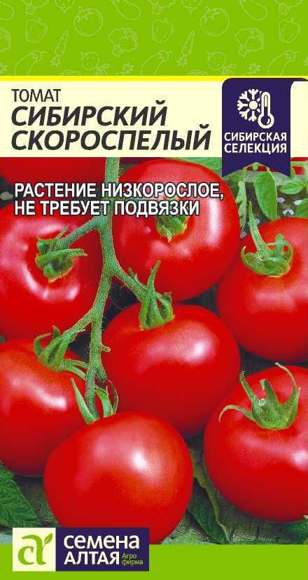 Сибирский скороспелый СС цп