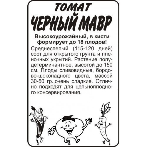 Черный мавр бп