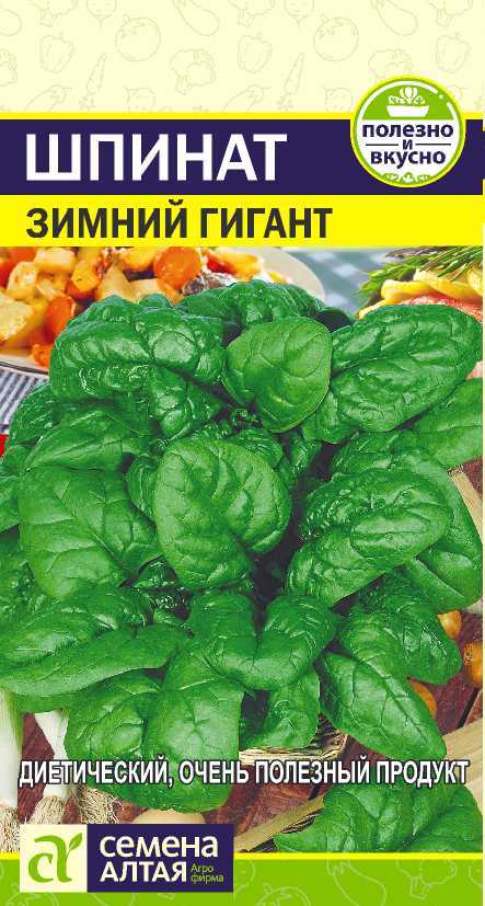 Шпинат Зимний гигант цп