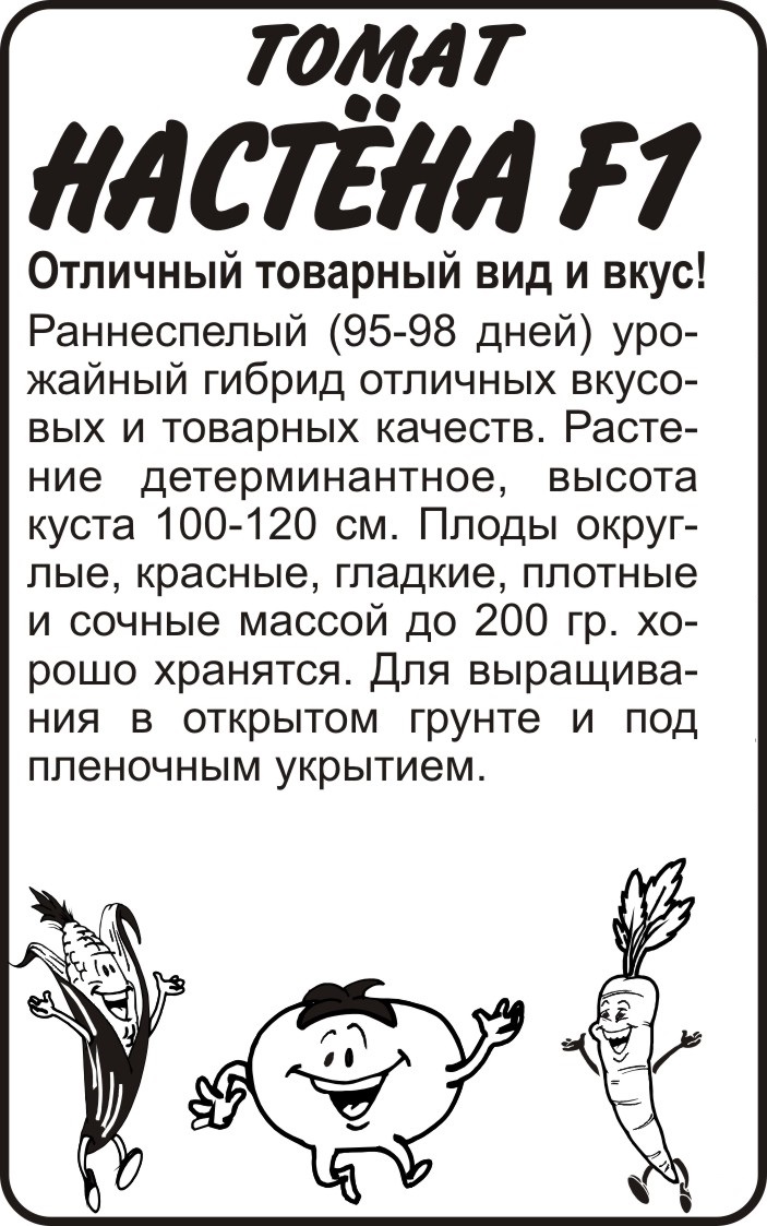 Настена бп