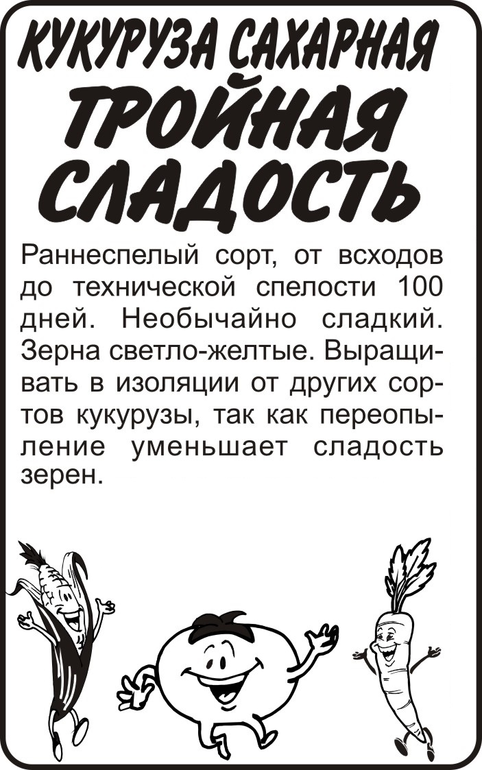 Тройная сладость бп
