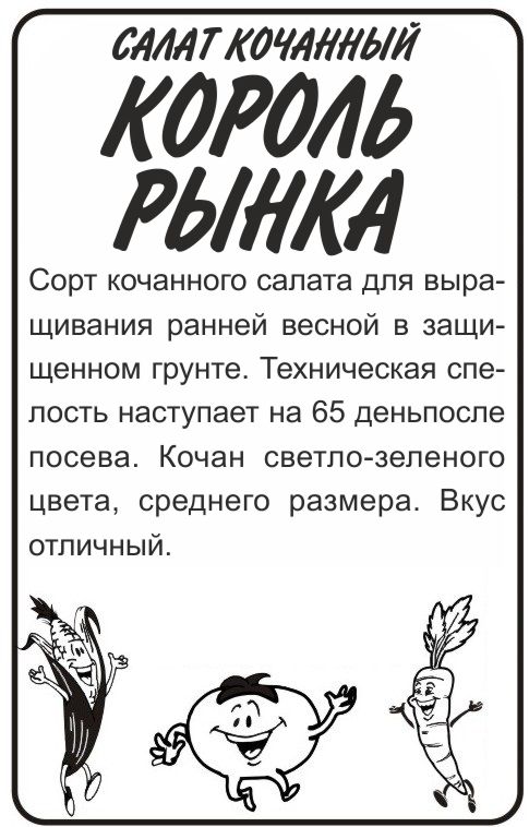 Салат король рынка бп