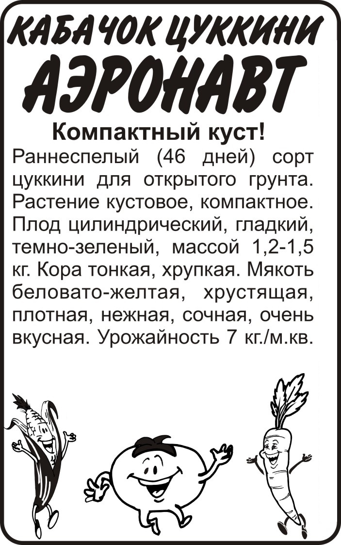 Аэронавт цуккини бп
