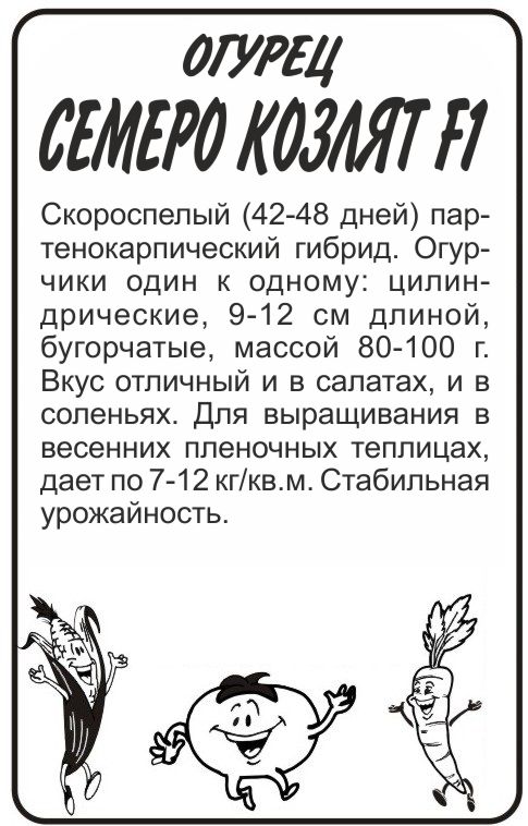 Семеро козлят бп