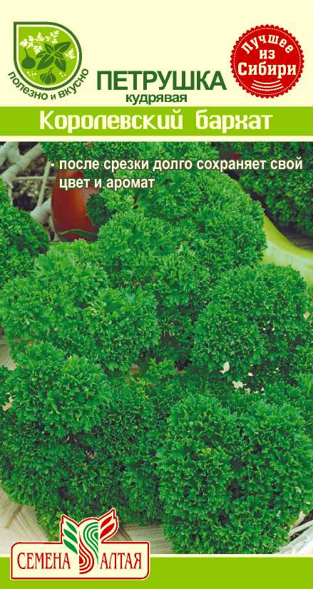 Петрушка Королевский бархат
