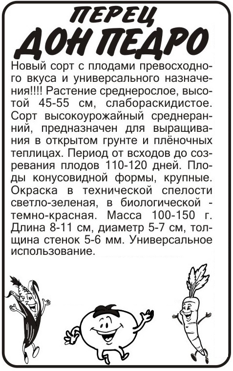 Дон педро бп