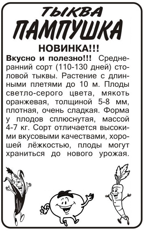 Пампушка бп