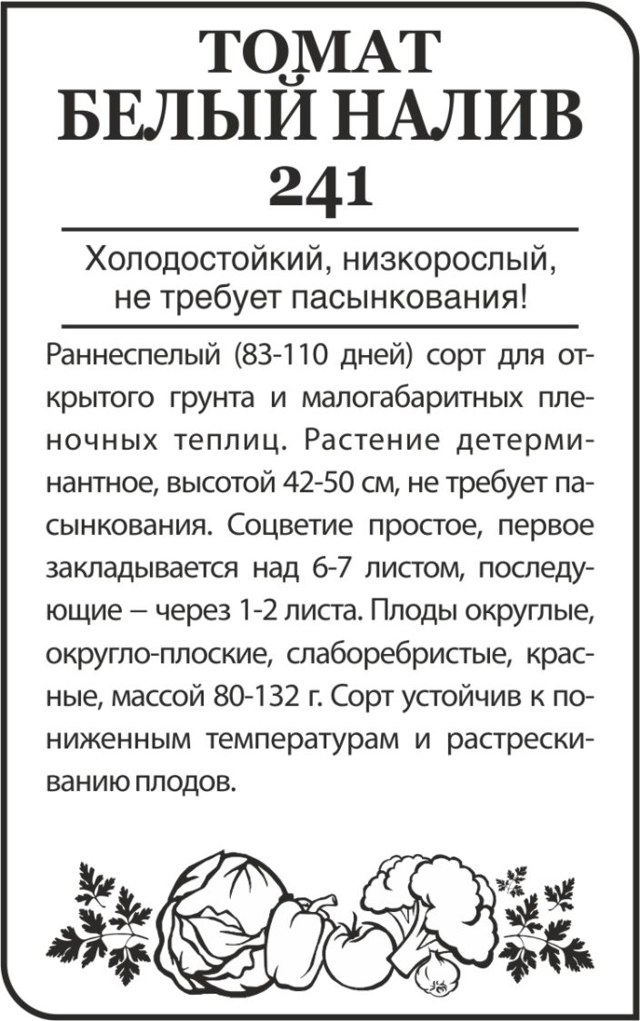 Белый налив бп